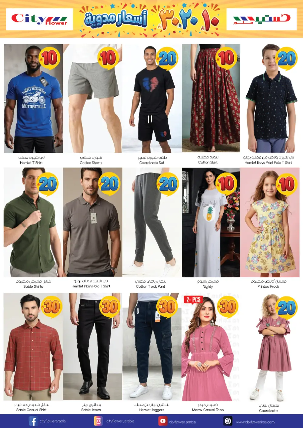 City Flower Riyadh Al Batha 10-20-30 Price Blast Offers page 12