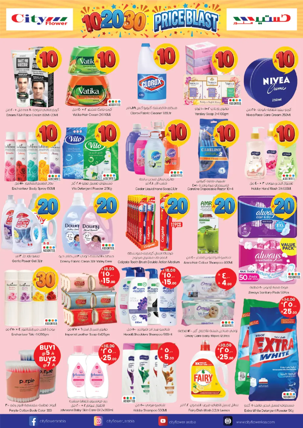 City Flower Riyadh Al Batha 10-20-30 Price Blast Offers page 13