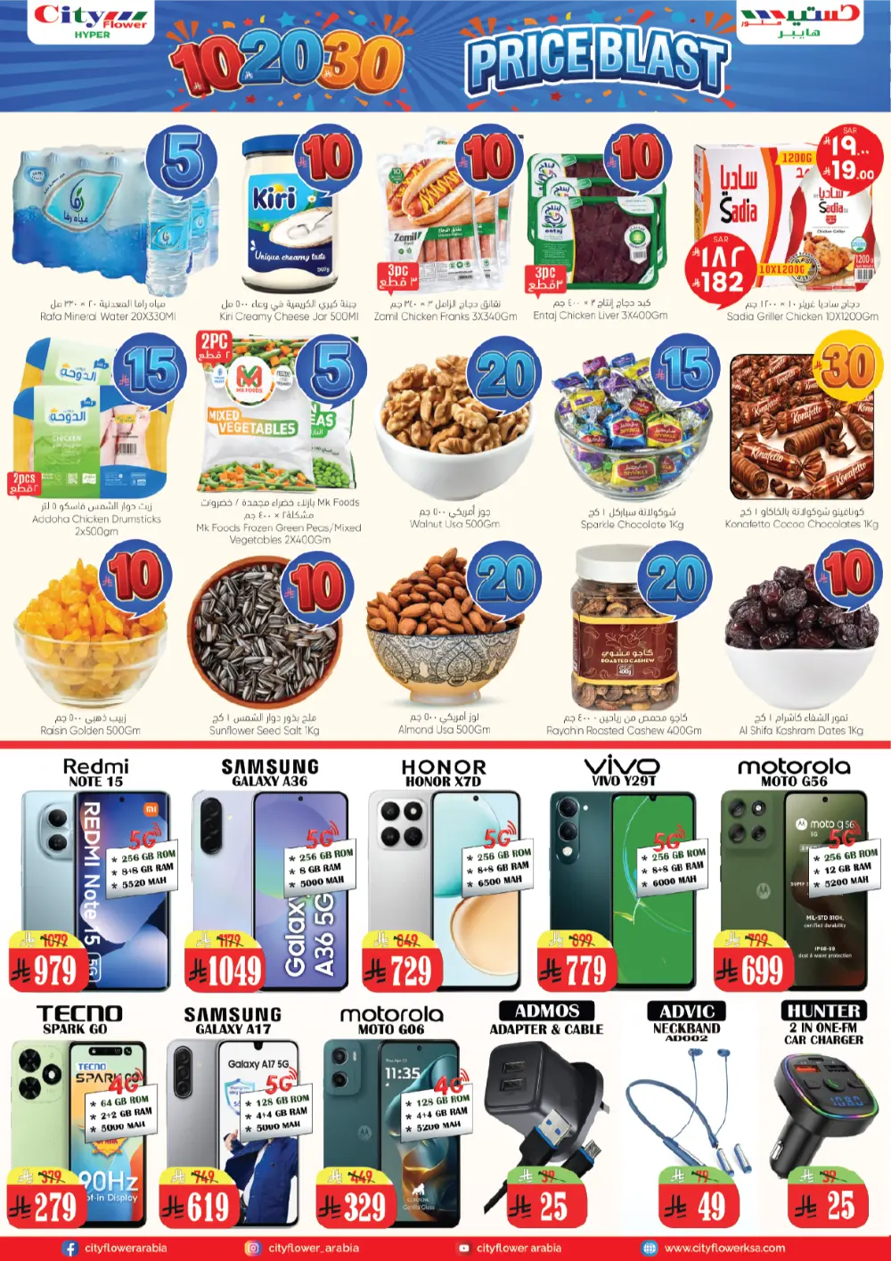 City Flower Riyadh Al Batha 10-20-30 Price Blast Offers page 4