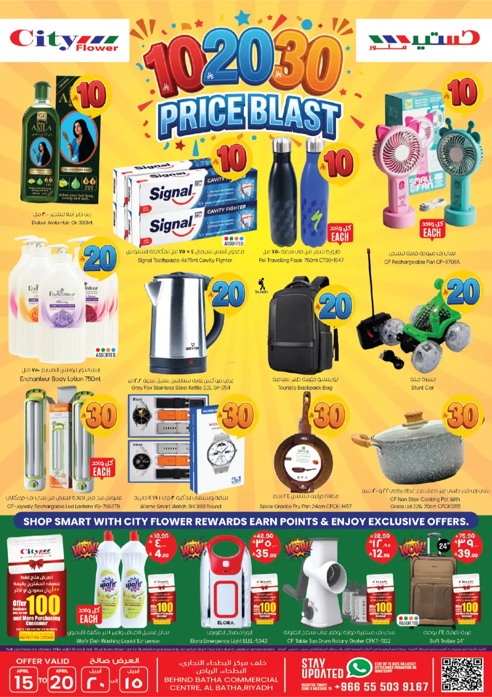 City Flower Riyadh Al Batha 10-20-30 Price Blast Offers page 5