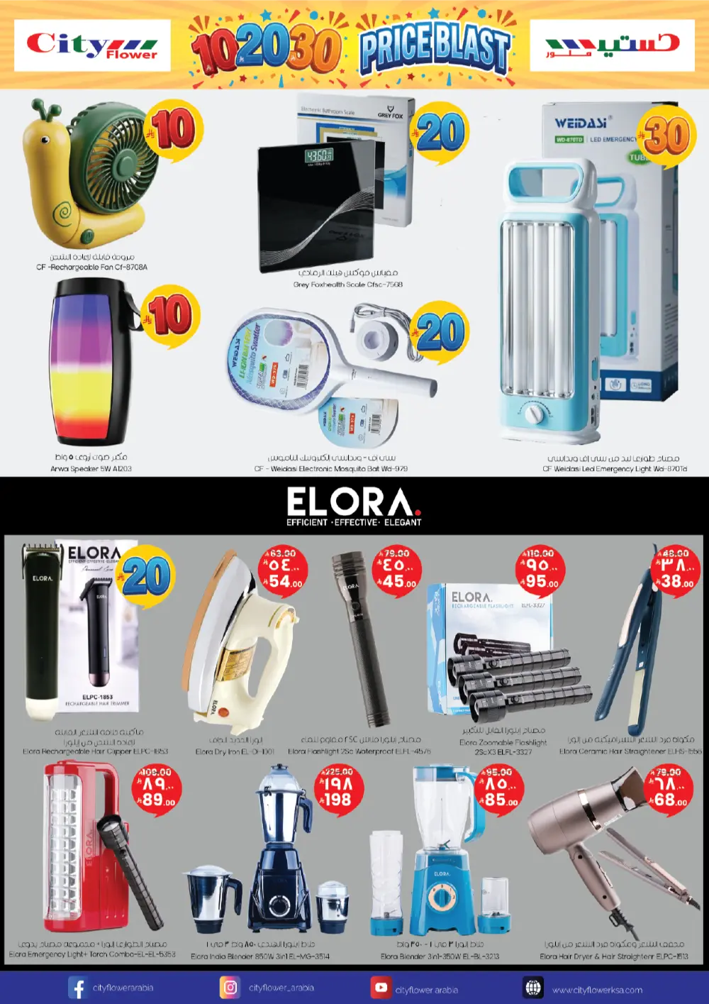 City Flower Riyadh Al Batha 10-20-30 Price Blast Offers page 6