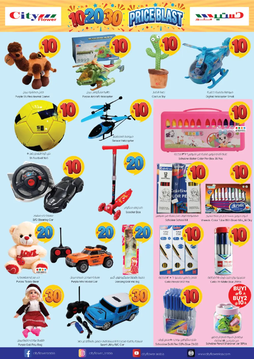 City Flower Riyadh Al Batha 10-20-30 Price Blast Offers page 7