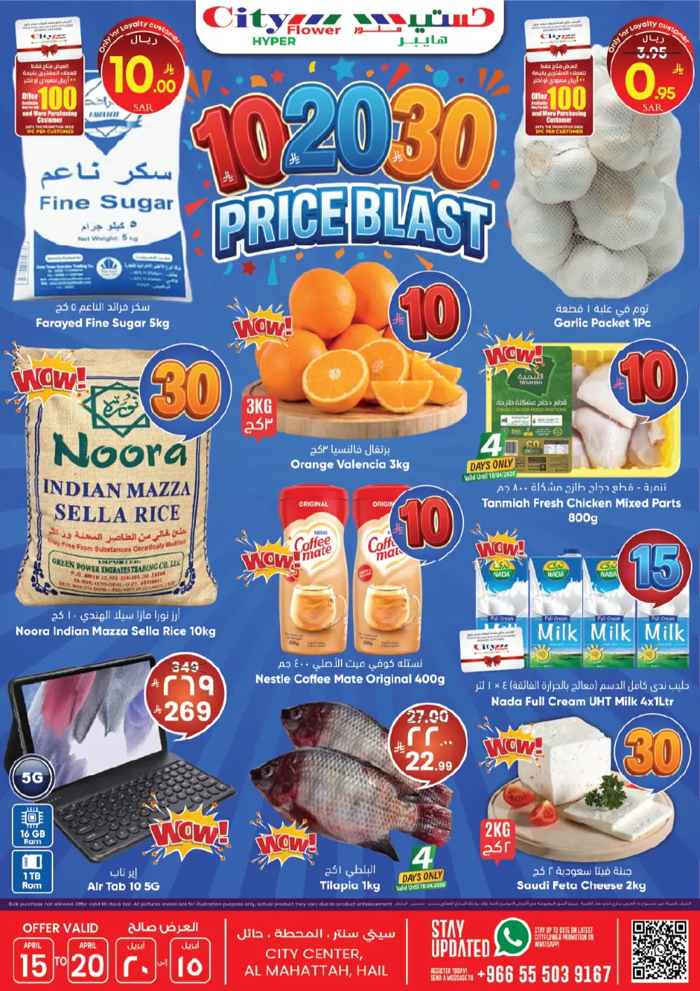 City Flower Hail 10-20-30 Price Blast Weekly Offers page 1
