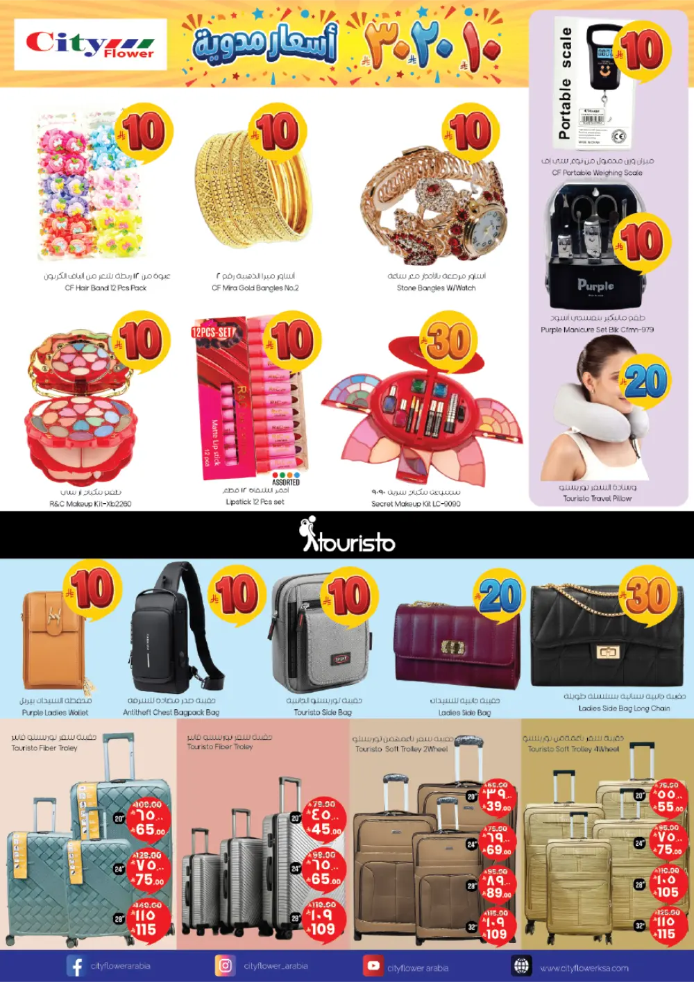 City Flower Jubail 10-20-30 Price Blast Weekly Offers page 10