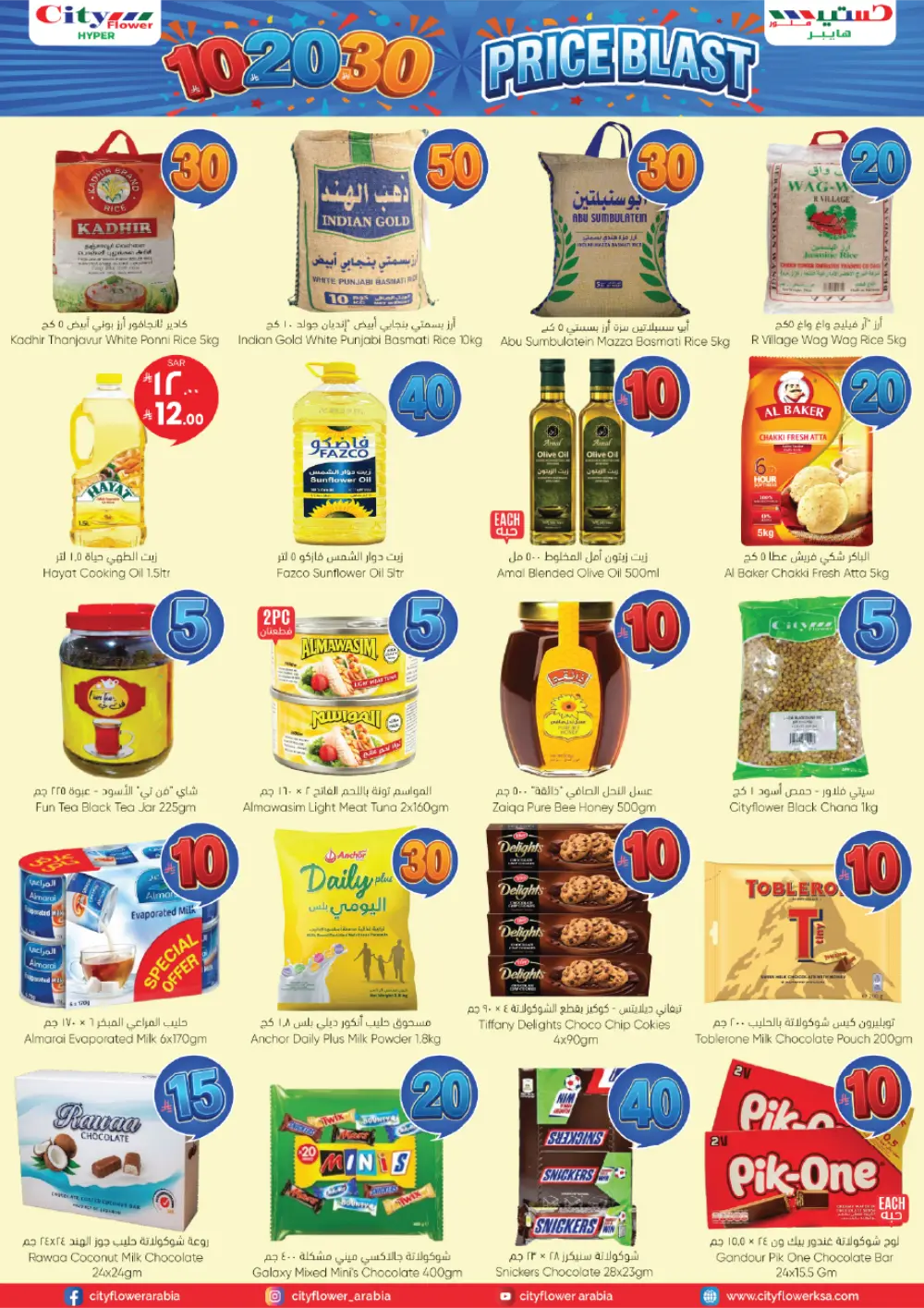 City Flower Jubail 10-20-30 Price Blast Weekly Offers page 2
