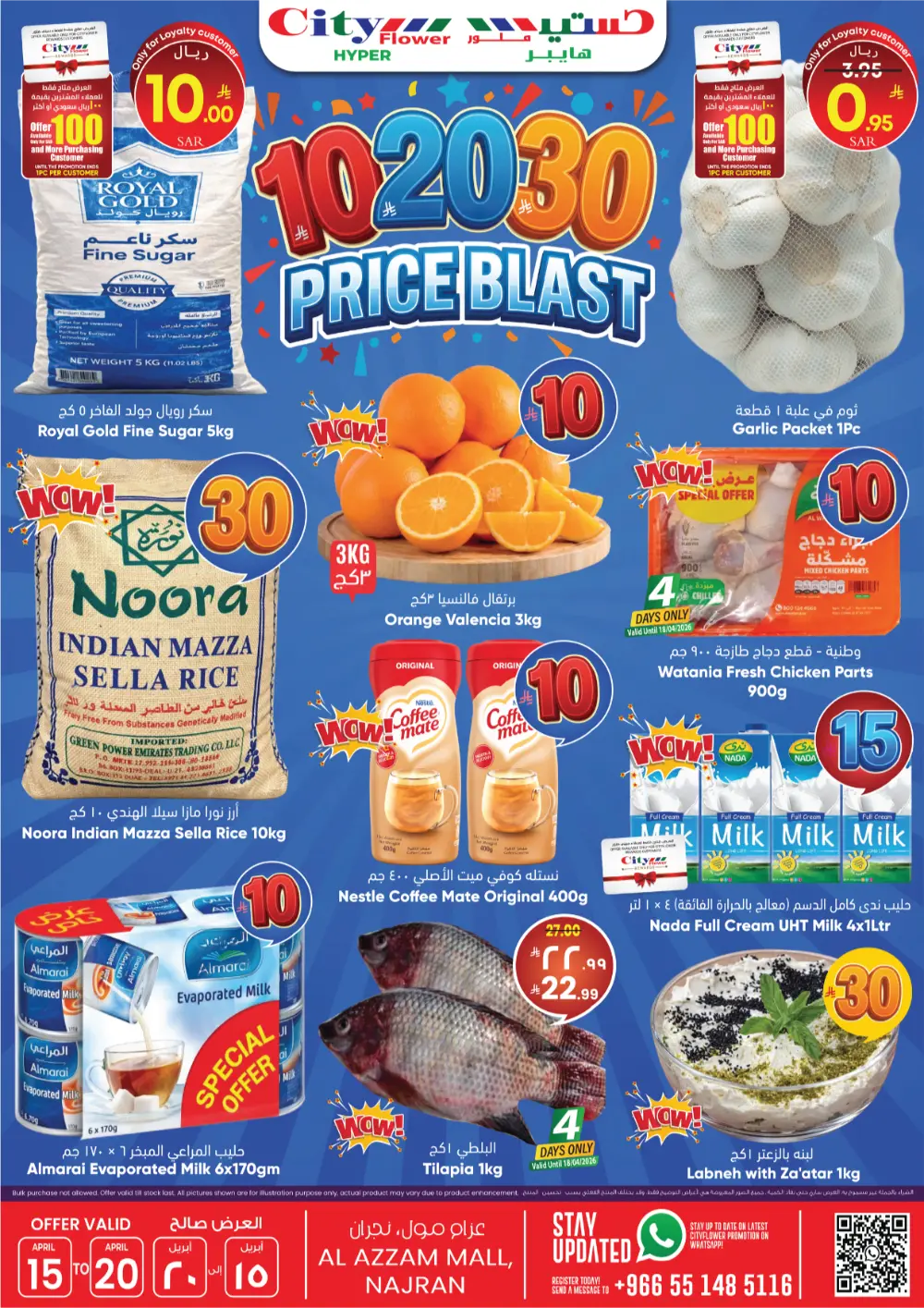 City Flower Najran 10-20-30 Price Blast Weekly Offers page 1
