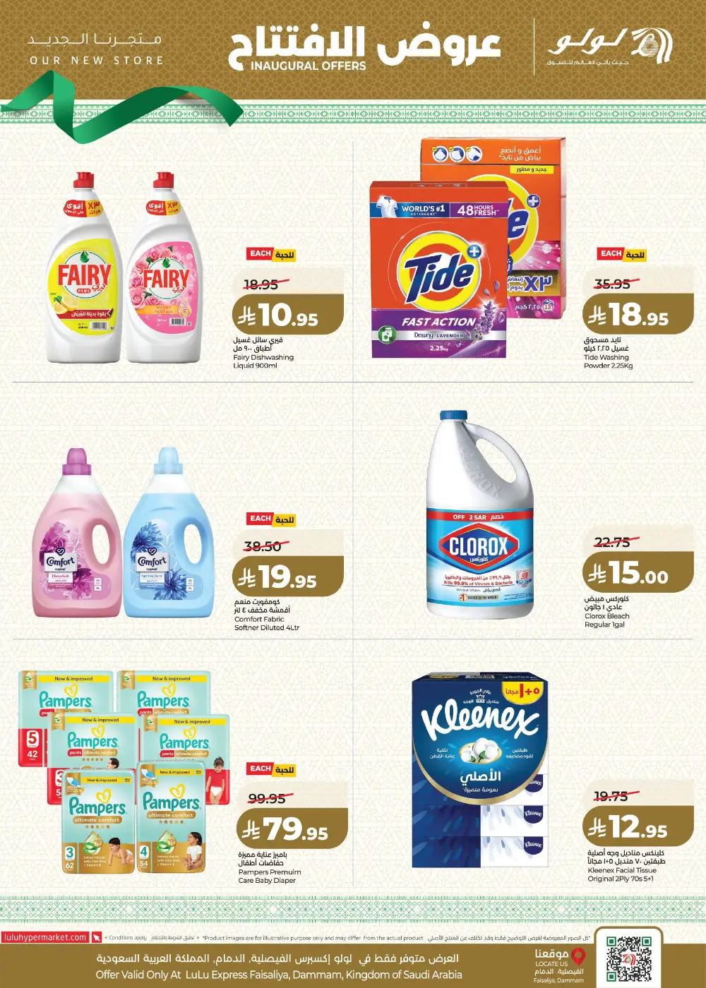 LuLu Express Faisaliya Dammam Inaugural Offers - Grocery & Fresh Food Deals page 12
