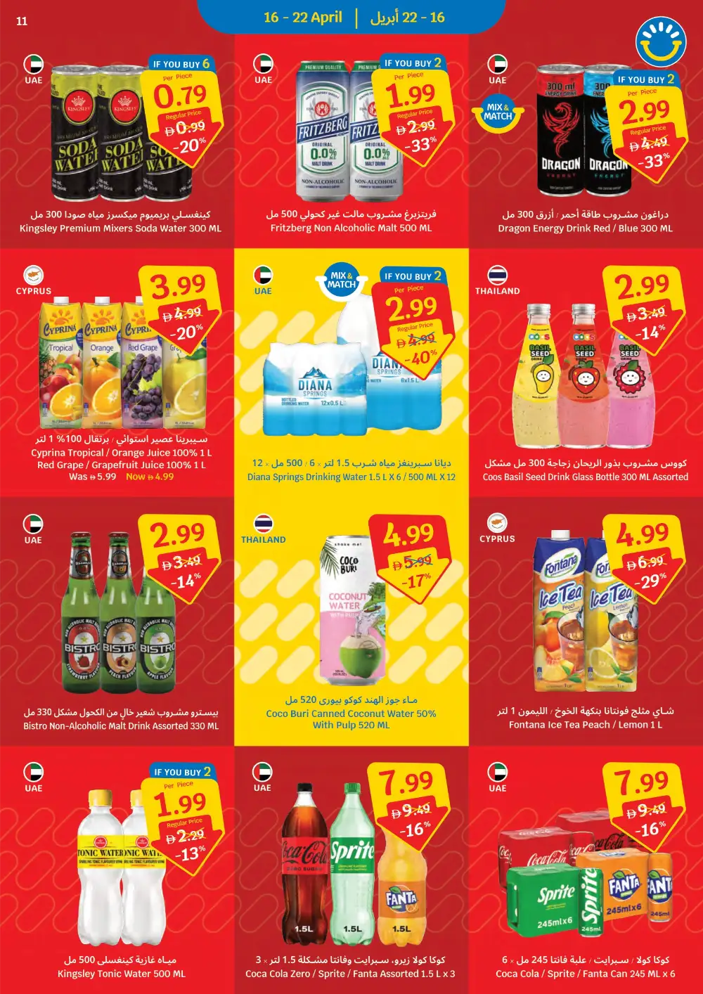 SAVA UAE Weekly Offers: Beat the Price! page 11