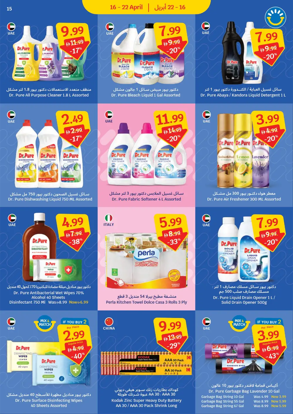 SAVA UAE Weekly Offers: Beat the Price! page 15