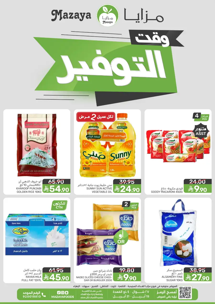 Mazaya Supermarket | Weekly Grocery Offers & Best Deals page 1