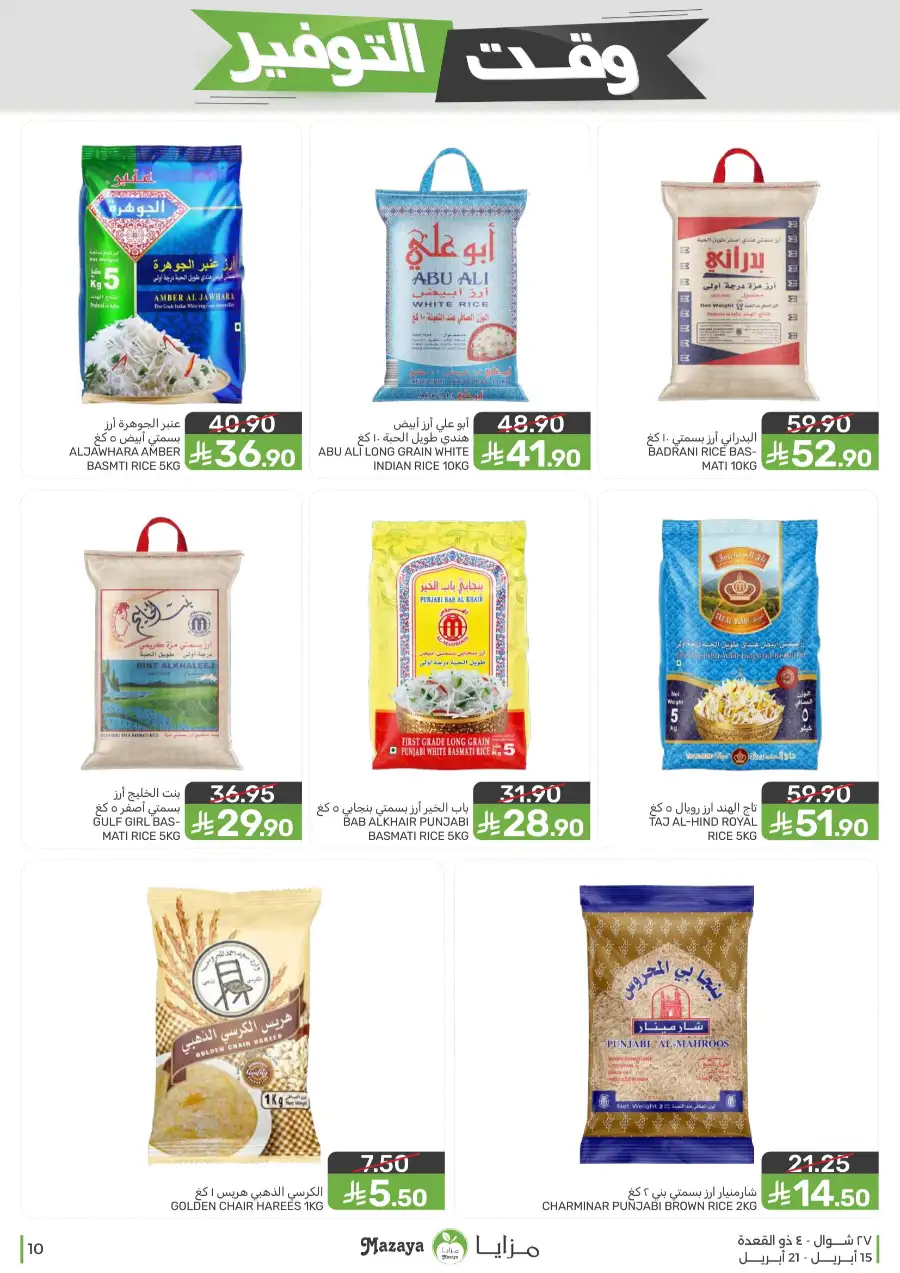 Mazaya Supermarket | Weekly Grocery Offers & Best Deals page 10