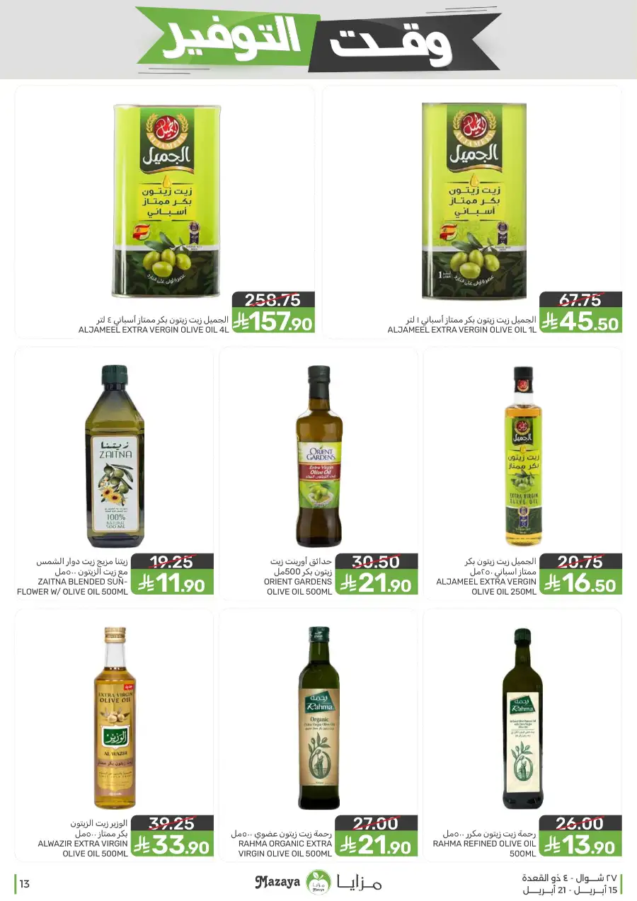 Mazaya Supermarket | Weekly Grocery Offers & Best Deals page 13