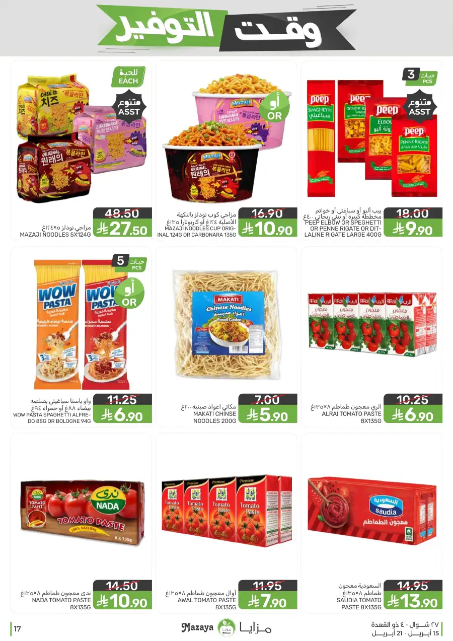 Mazaya Supermarket | Weekly Grocery Offers & Best Deals page 17