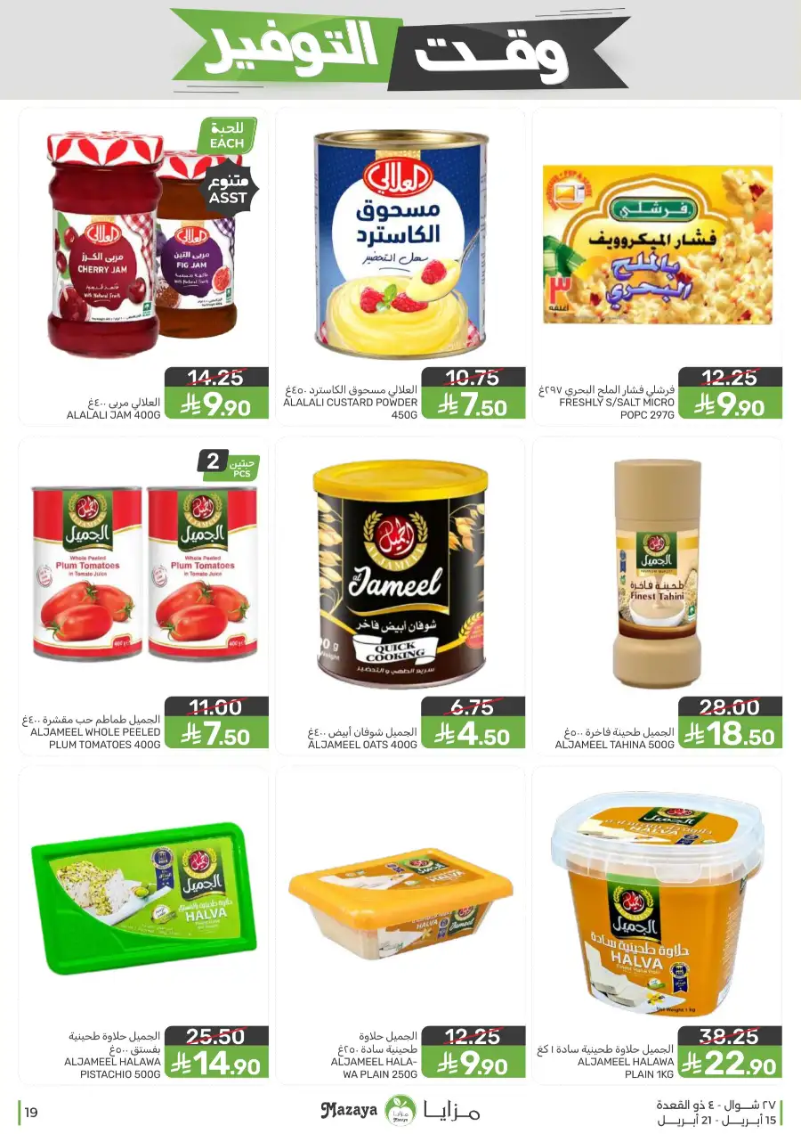 Mazaya Supermarket | Weekly Grocery Offers & Best Deals page 19