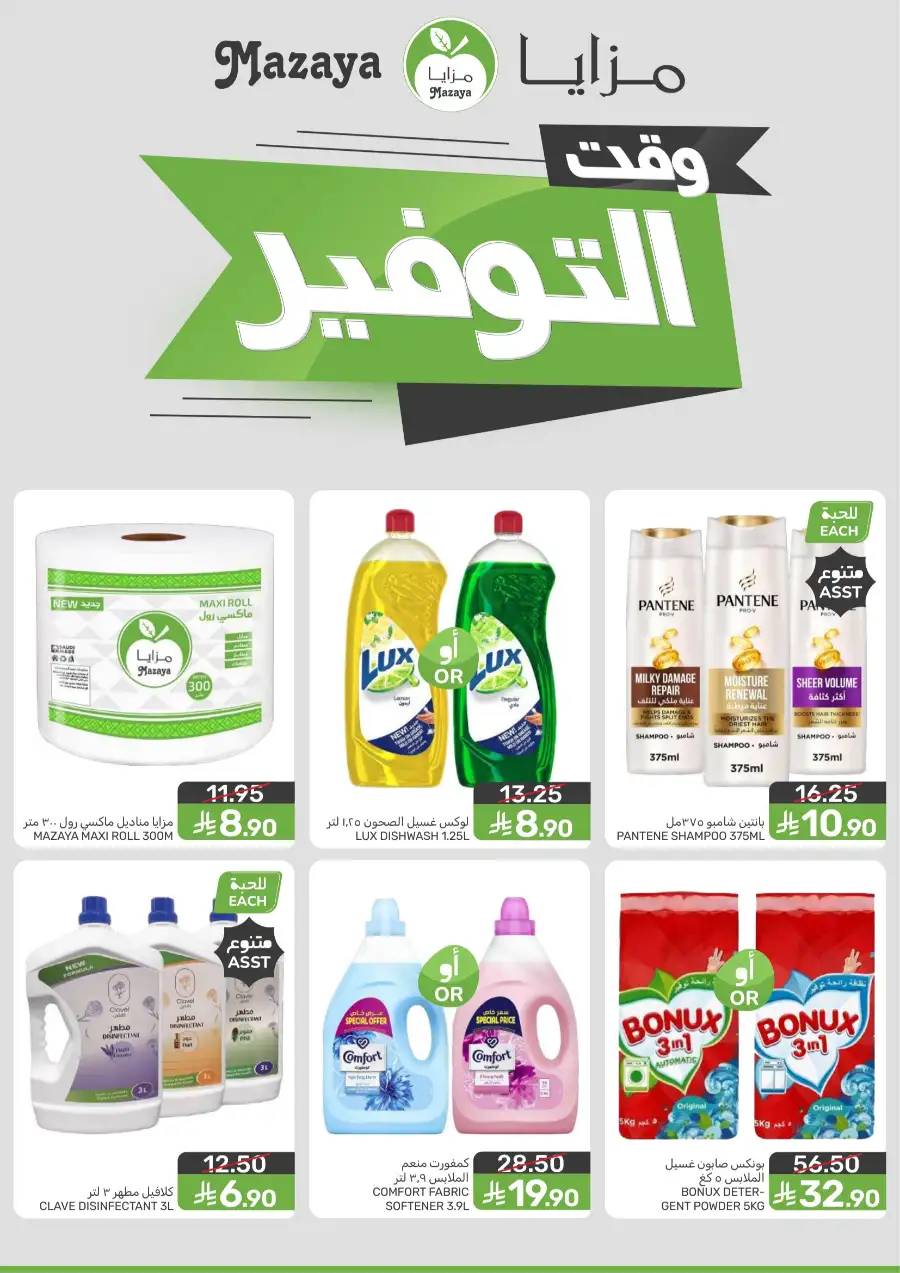 Mazaya Supermarket | Weekly Grocery Offers & Best Deals page 2