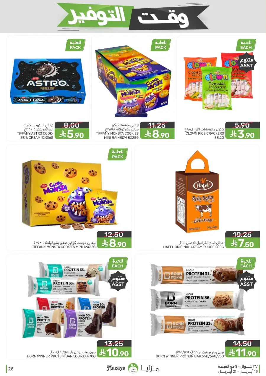 Mazaya Supermarket | Weekly Grocery Offers & Best Deals page 26