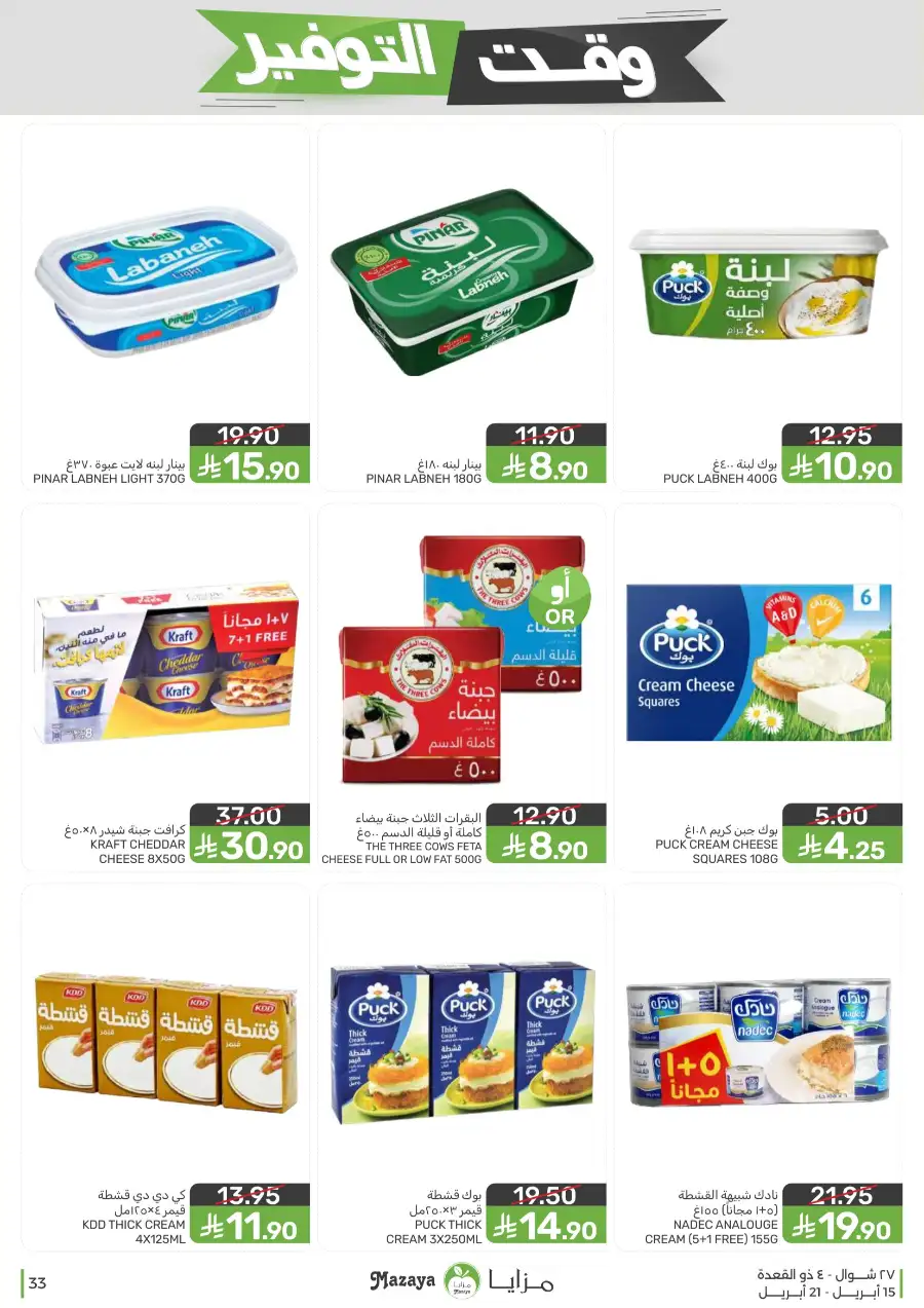 Mazaya Supermarket | Weekly Grocery Offers & Best Deals page 33