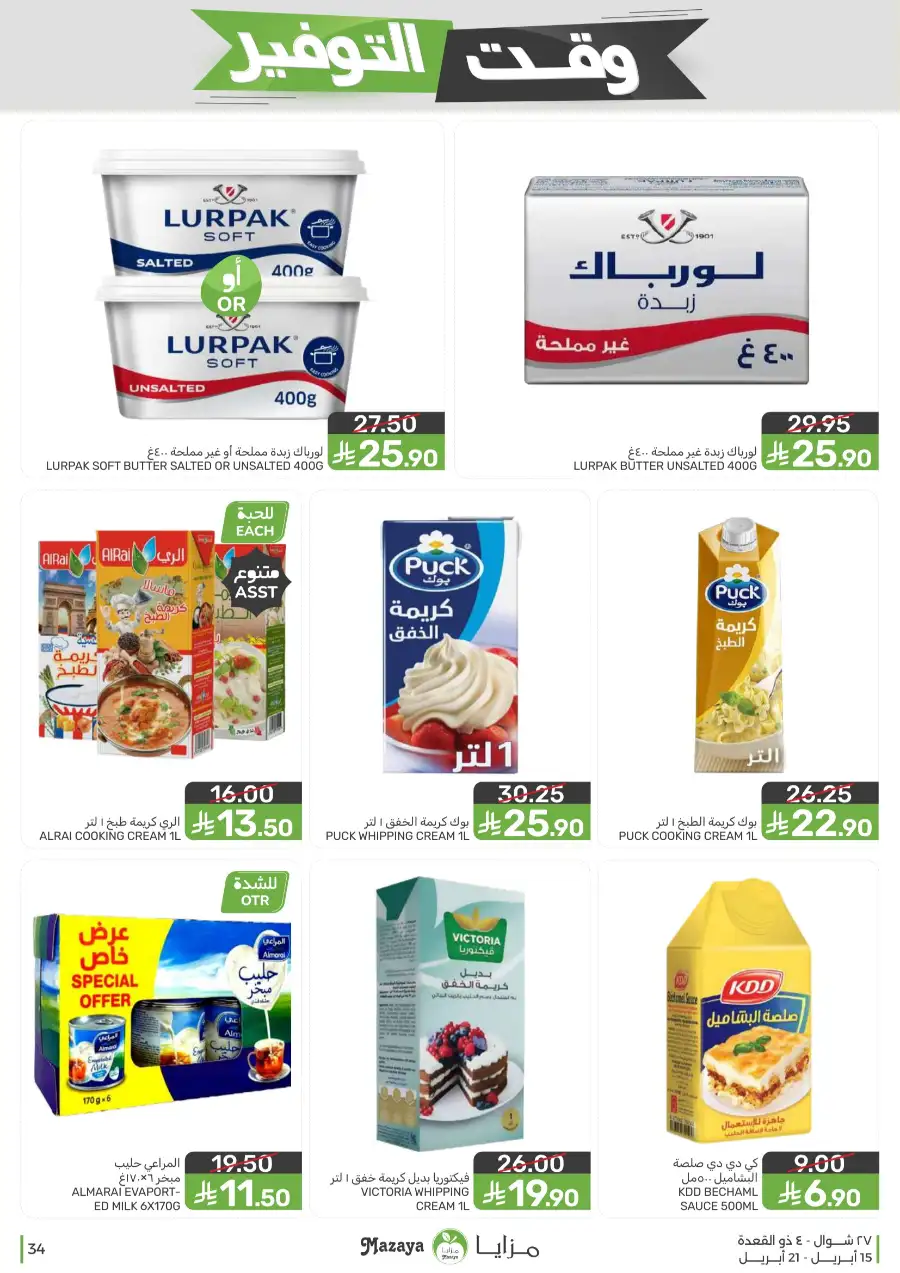 Mazaya Supermarket | Weekly Grocery Offers & Best Deals page 34