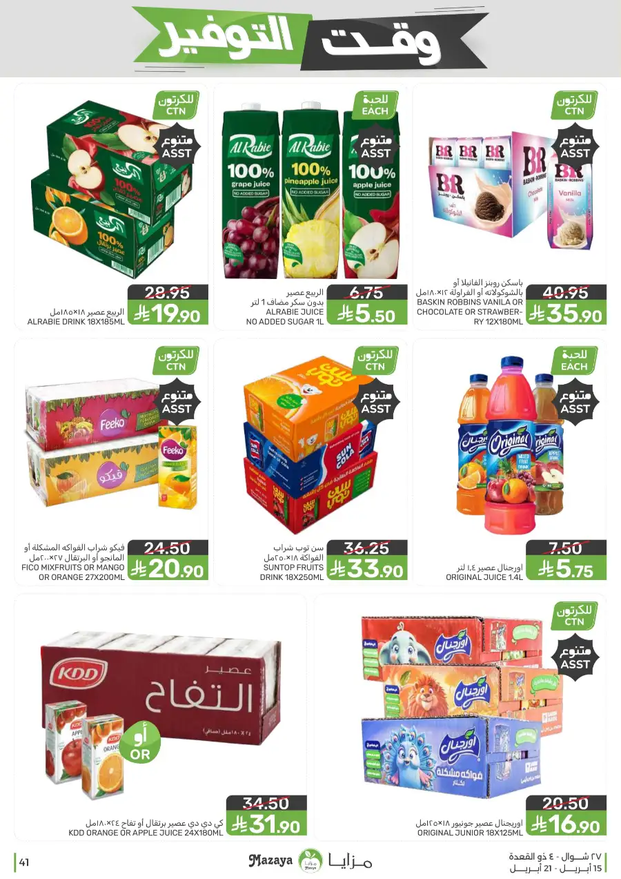 Mazaya Supermarket | Weekly Grocery Offers & Best Deals page 41