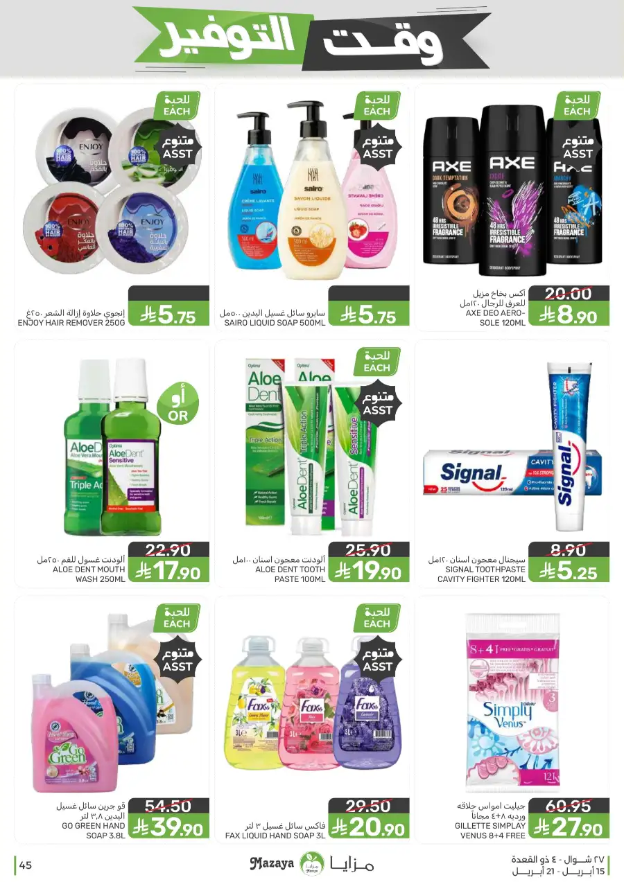Mazaya Supermarket | Weekly Grocery Offers & Best Deals page 45