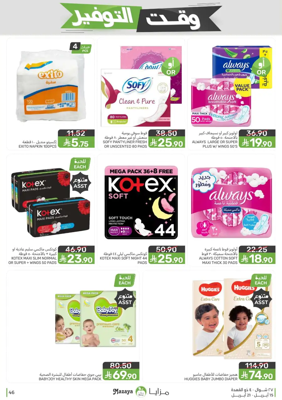 Mazaya Supermarket | Weekly Grocery Offers & Best Deals page 46