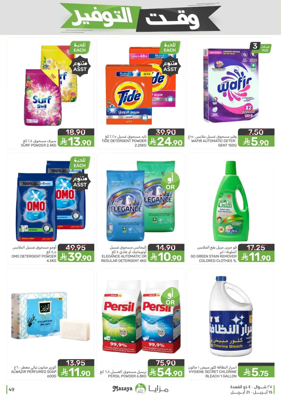 Mazaya Supermarket | Weekly Grocery Offers & Best Deals page 49