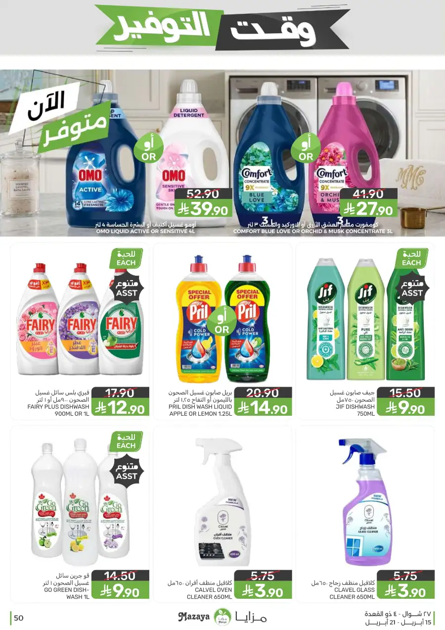 Mazaya Supermarket | Weekly Grocery Offers & Best Deals page 50