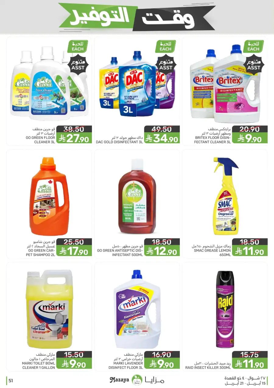 Mazaya Supermarket | Weekly Grocery Offers & Best Deals page 51