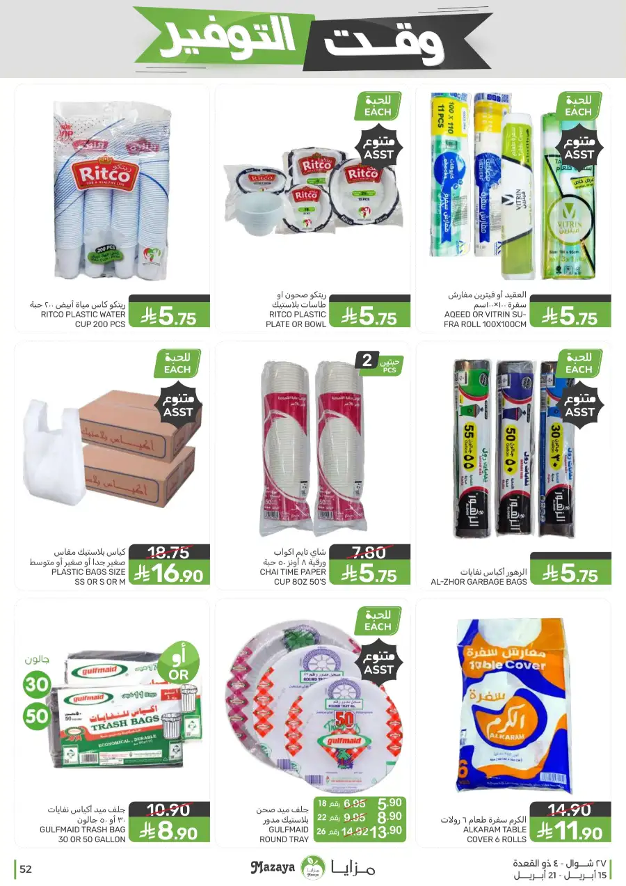 Mazaya Supermarket | Weekly Grocery Offers & Best Deals page 52