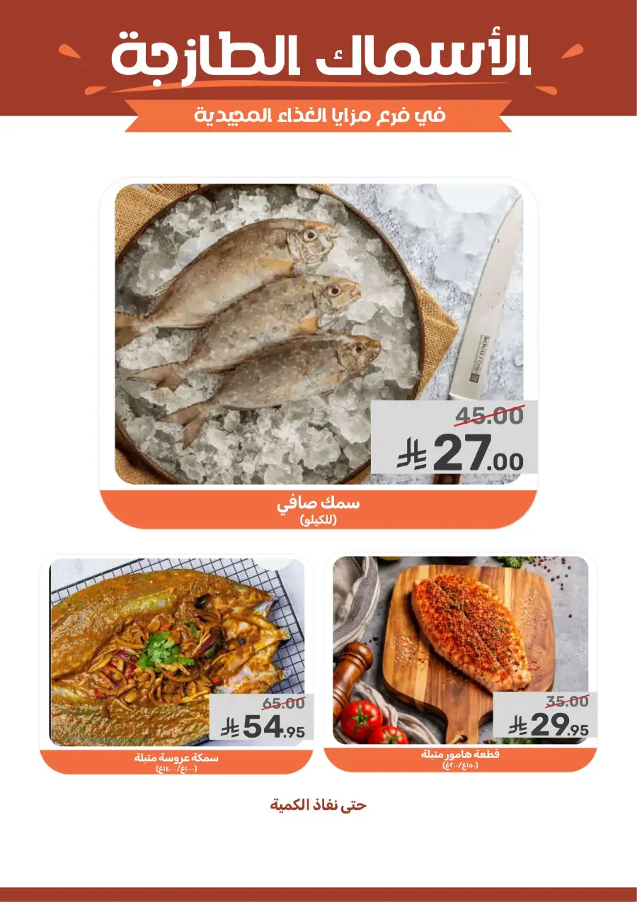 Mazaya Supermarket | Weekly Grocery Offers & Best Deals page 7