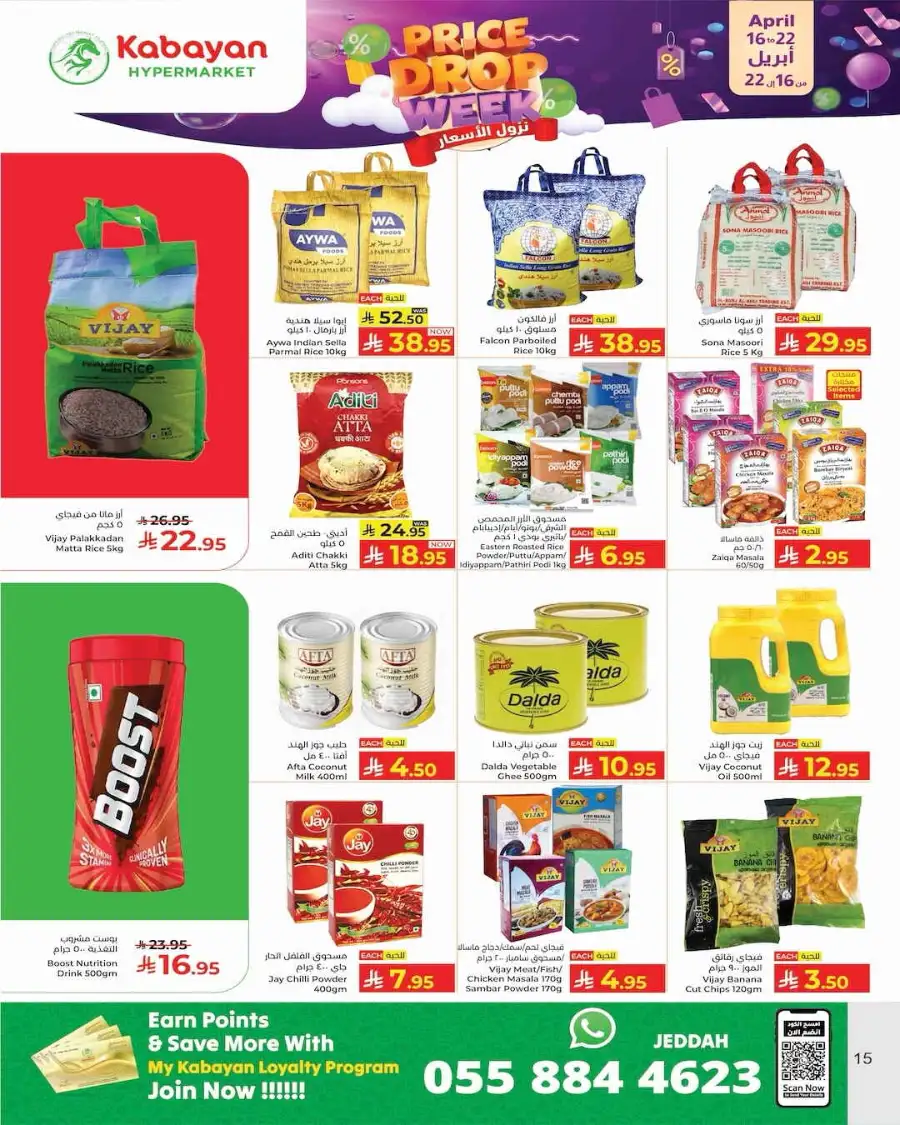Kabayan Hypermarket Jeddah | Price Drop Week Offers - Apr 16-22 page 15
