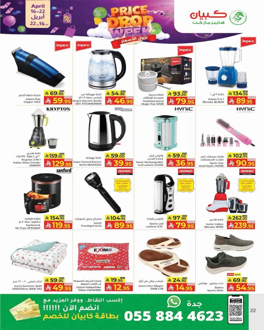 Kabayan Hypermarket Jeddah | Price Drop Week Offers - Apr 16-22 page 18