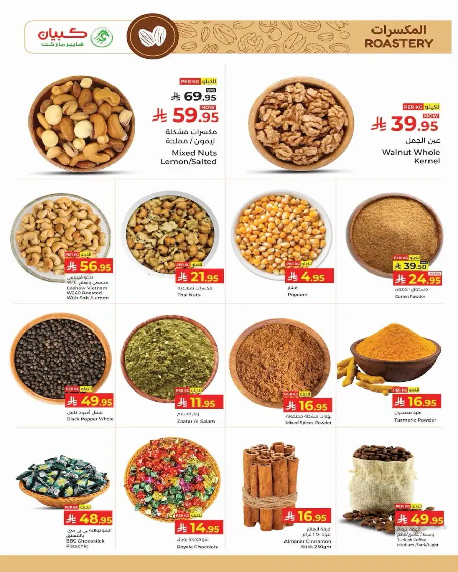Kabayan Hypermarket Jeddah | Price Drop Week Offers - Apr 16-22 page 3