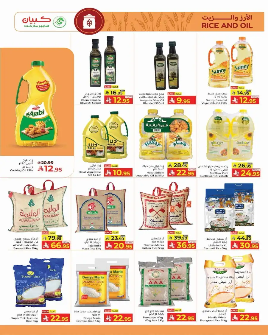 Kabayan Hypermarket Jeddah | Price Drop Week Offers - Apr 16-22 page 9