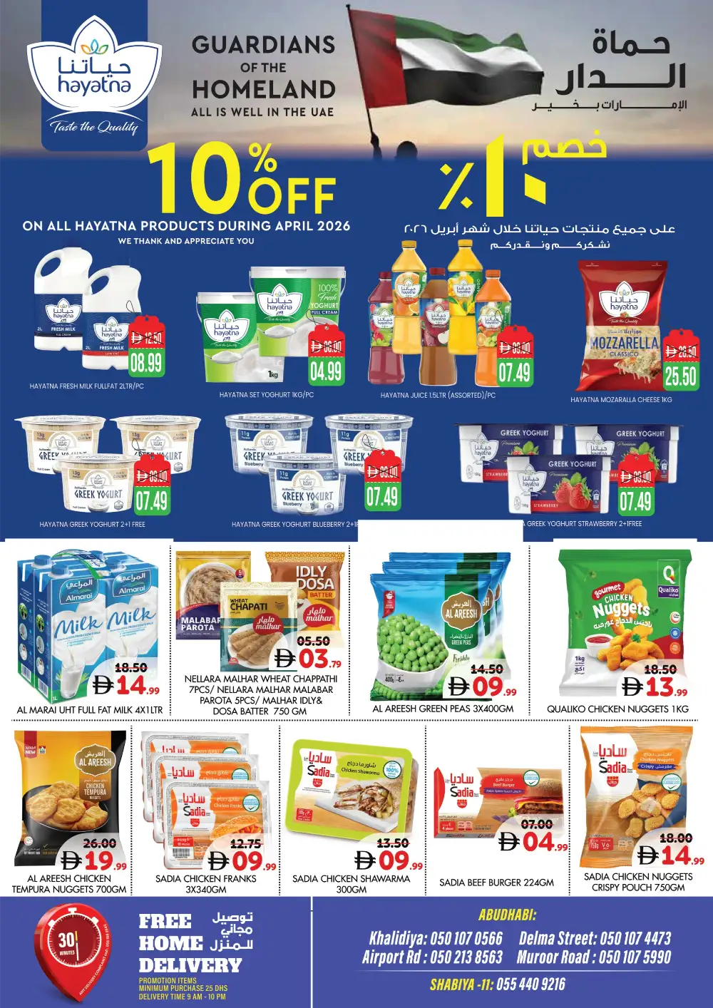 Millennium Supermarket Abu Dhabi - Budget Offers April 16-19 page 3