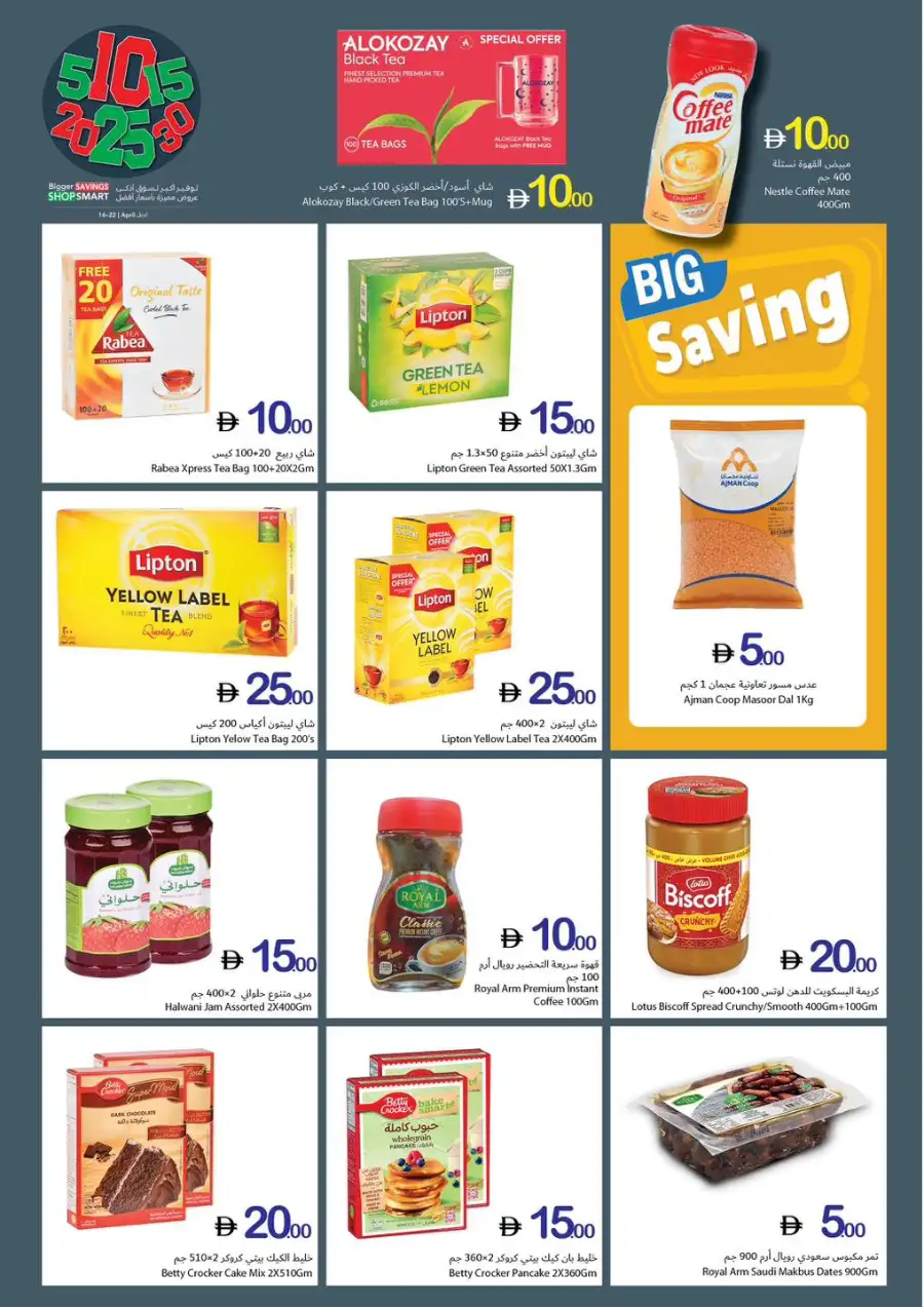 Ajman Coop Bigger Savings Shop Smart Offers April 2026 page 11