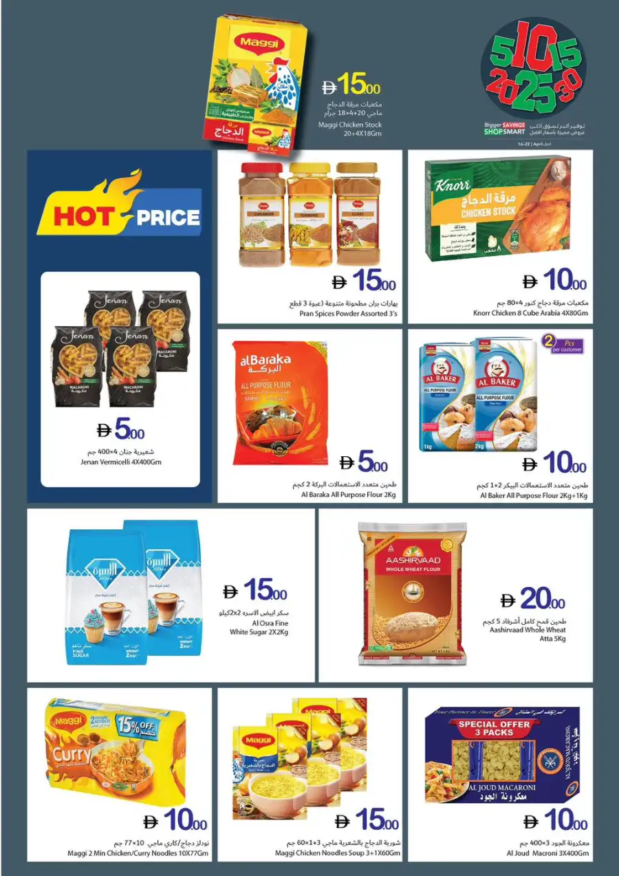 Ajman Coop Bigger Savings Shop Smart Offers April 2026 page 12