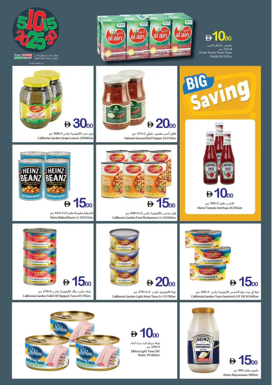 Ajman Coop Bigger Savings Shop Smart Offers April 2026 page 13