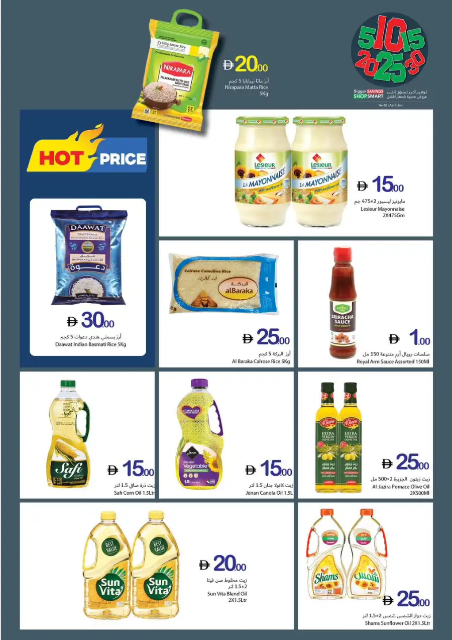 Ajman Coop Bigger Savings Shop Smart Offers April 2026 page 14