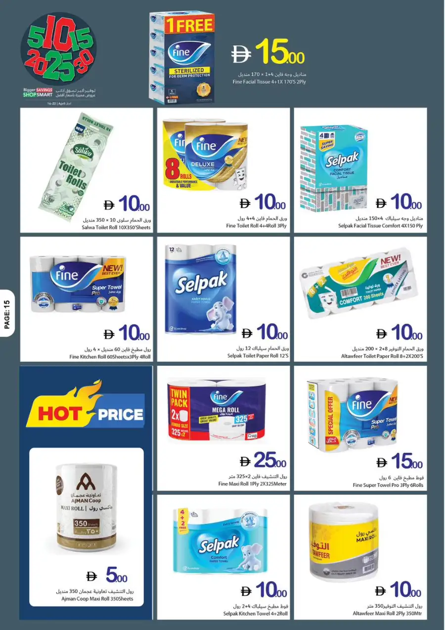 Ajman Coop Bigger Savings Shop Smart Offers April 2026 page 15