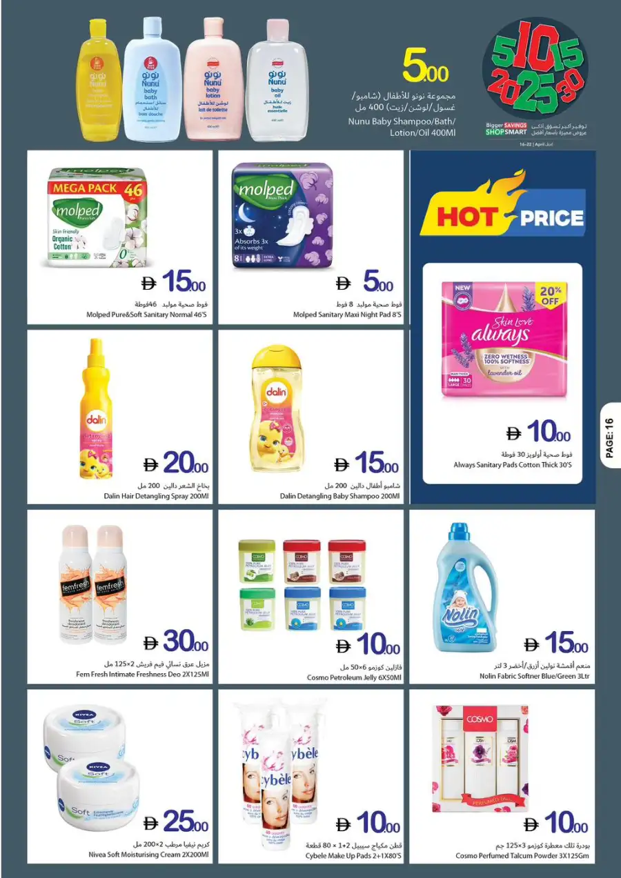 Ajman Coop Bigger Savings Shop Smart Offers April 2026 page 16