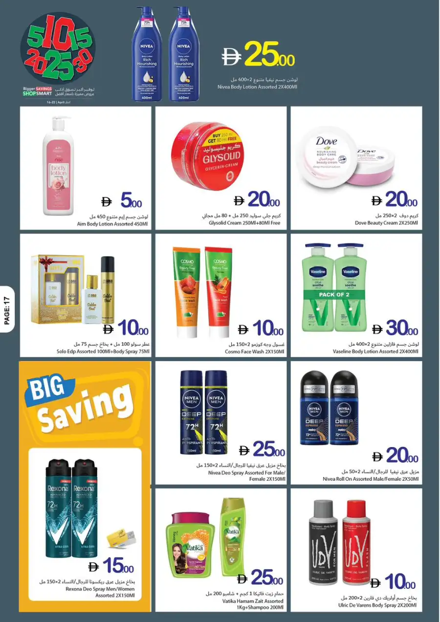 Ajman Coop Bigger Savings Shop Smart Offers April 2026 page 17