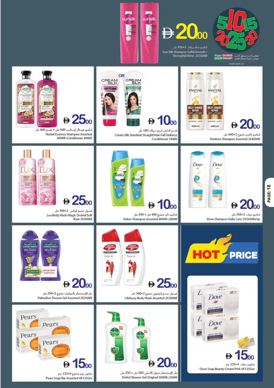 Ajman Coop Bigger Savings Shop Smart Offers April 2026 page 18