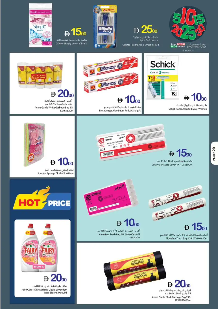 Ajman Coop Bigger Savings Shop Smart Offers April 2026 page 20