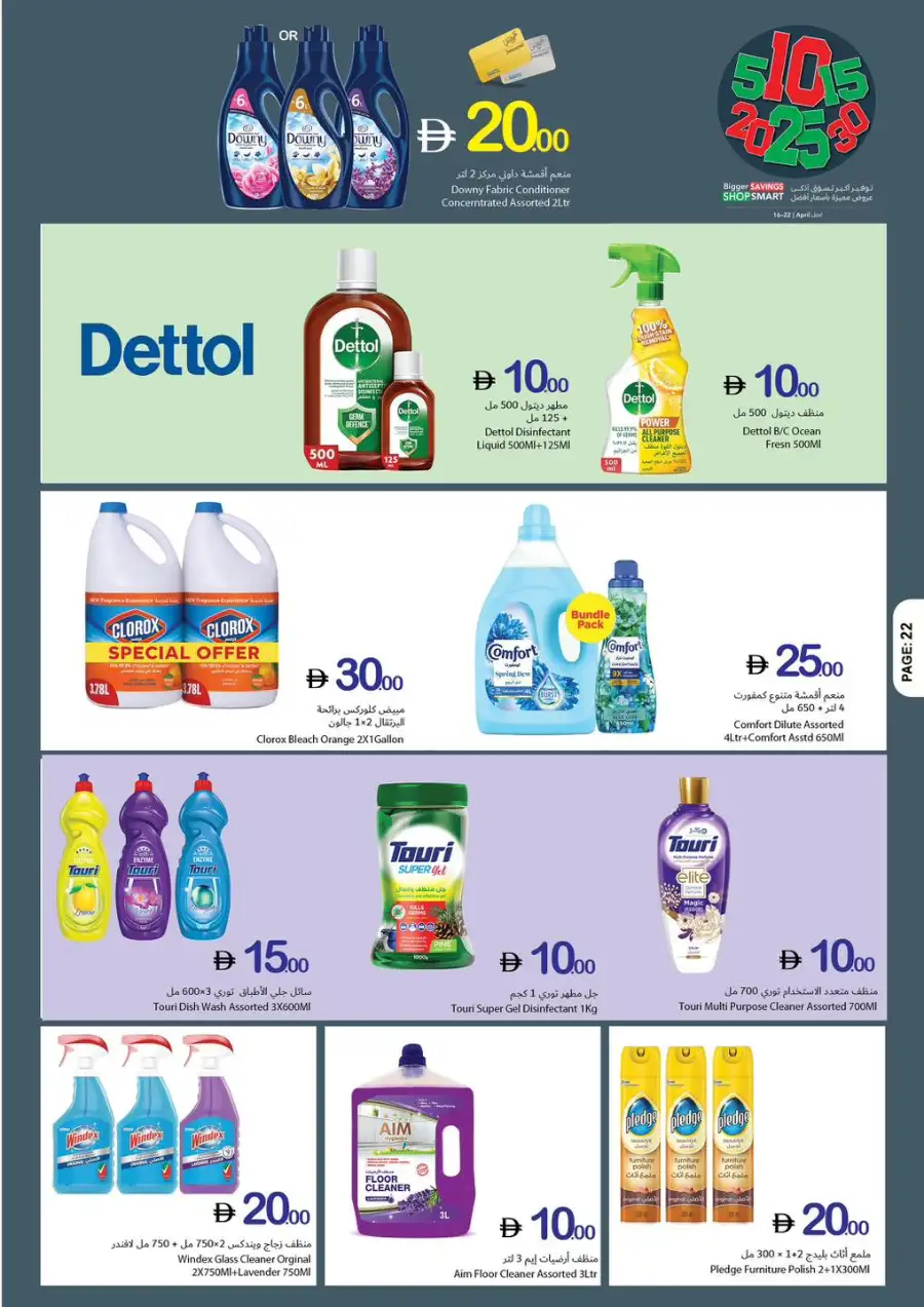 Ajman Coop Bigger Savings Shop Smart Offers April 2026 page 22