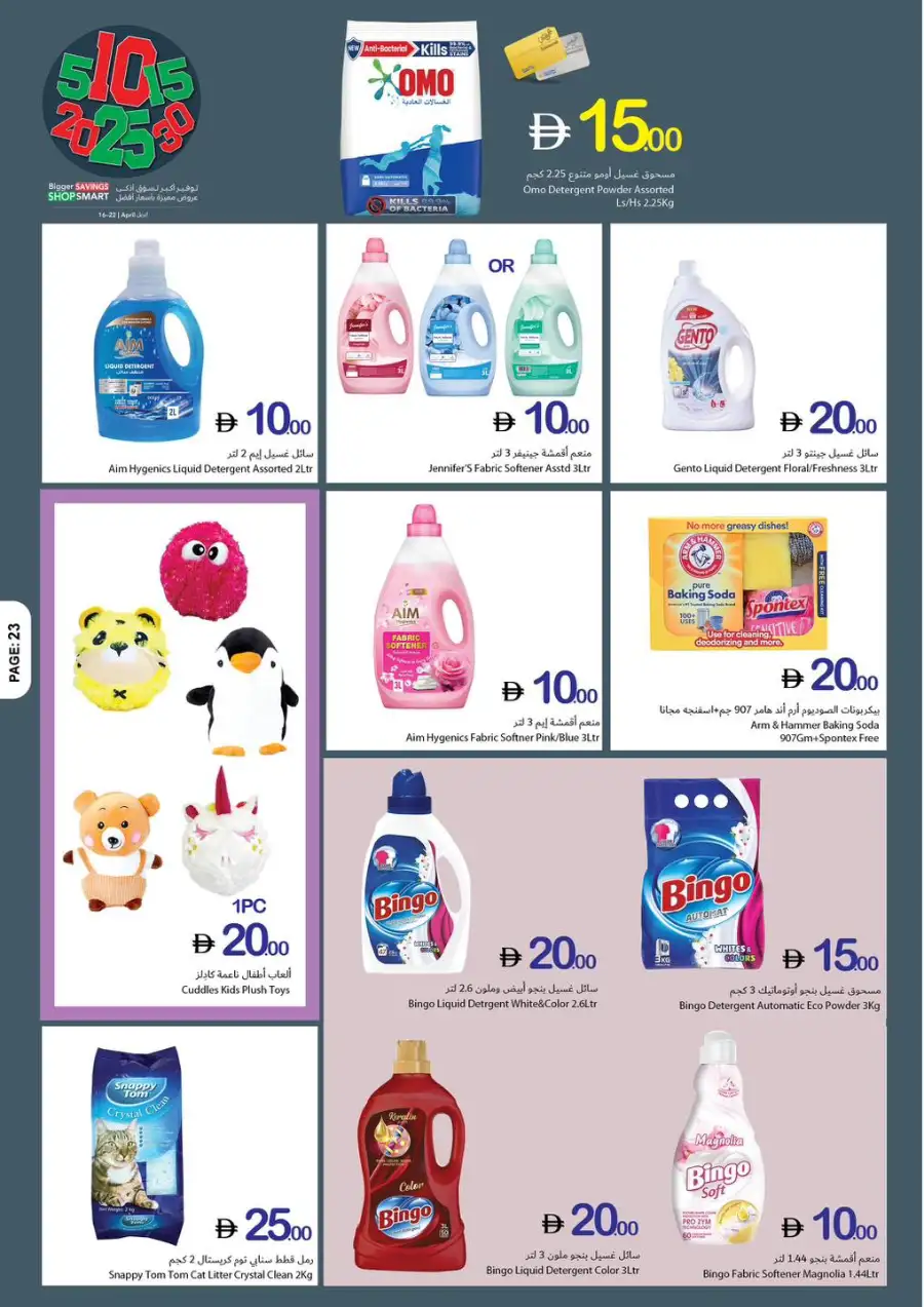 Ajman Coop Bigger Savings Shop Smart Offers April 2026 page 23