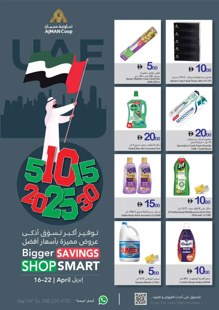 Ajman Coop Bigger Savings Shop Smart Offers April 2026 page 25