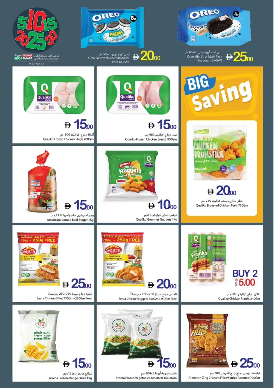 Ajman Coop Bigger Savings Shop Smart Offers April 2026 page 7