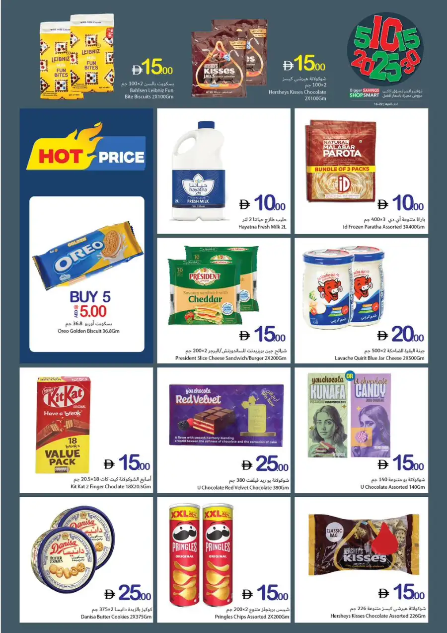 Ajman Coop Bigger Savings Shop Smart Offers April 2026 page 8