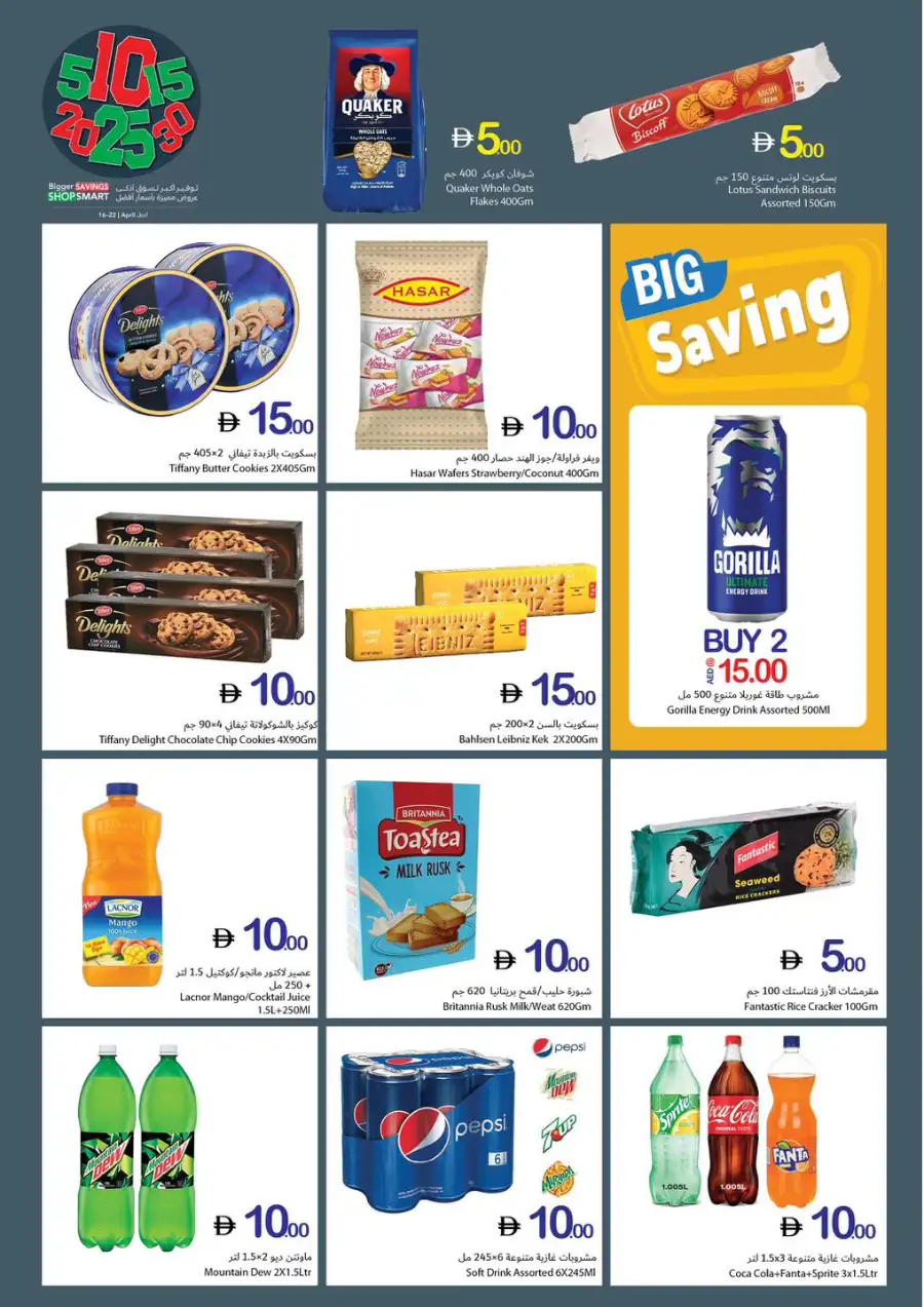 Ajman Coop Bigger Savings Shop Smart Offers April 2026 page 9